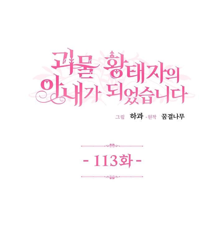 trở thành vợ thái tử quái vật chapter 113 2