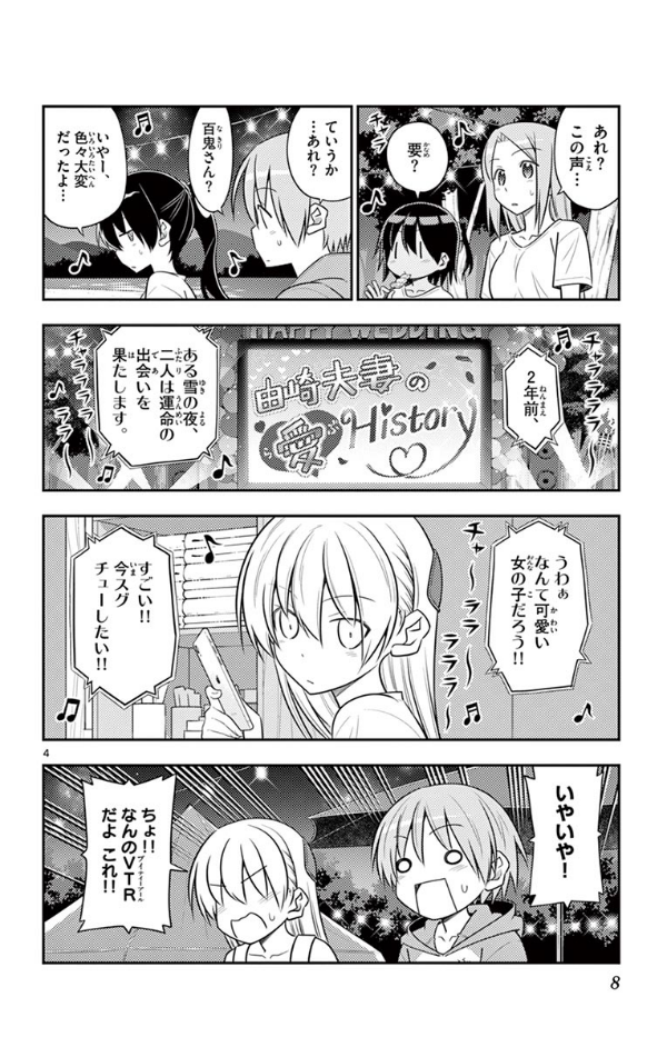 トニカクカワイイ 11 TONIKAKUKAWAII 11