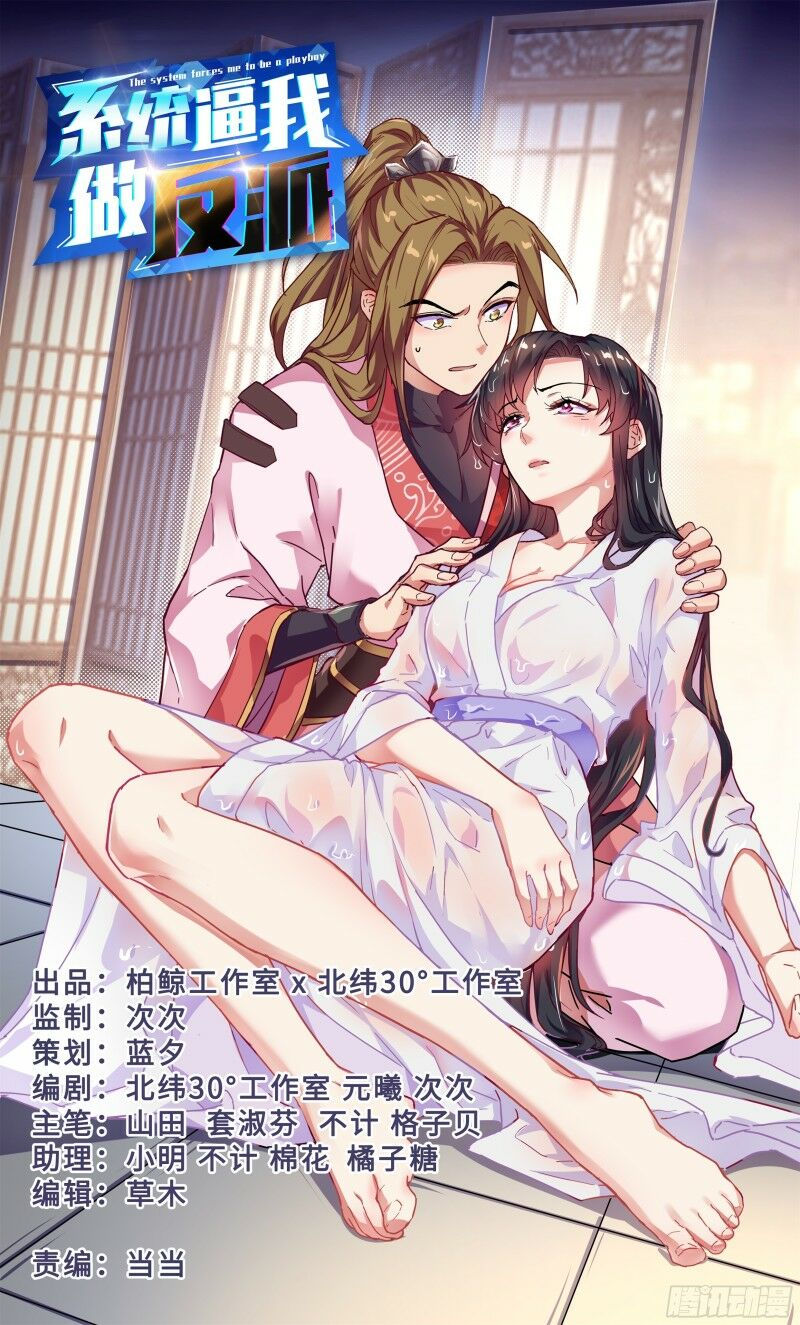 hệ thống ép ta làm nhân vật phản diện chapter 37 1