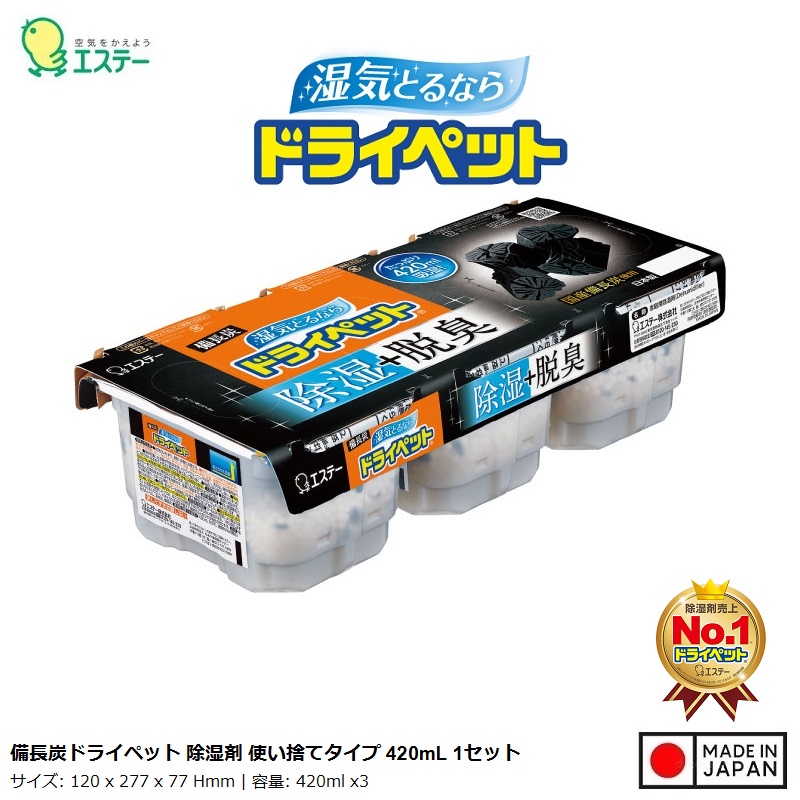 Set 03 hộp hút ẩm than hoạt tính Charcoal Dry Pet 420ml - Hàng nội địa Nhật Bản