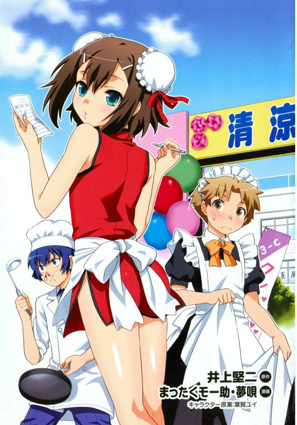 baka to test to shoukanjuu chapter 11 6