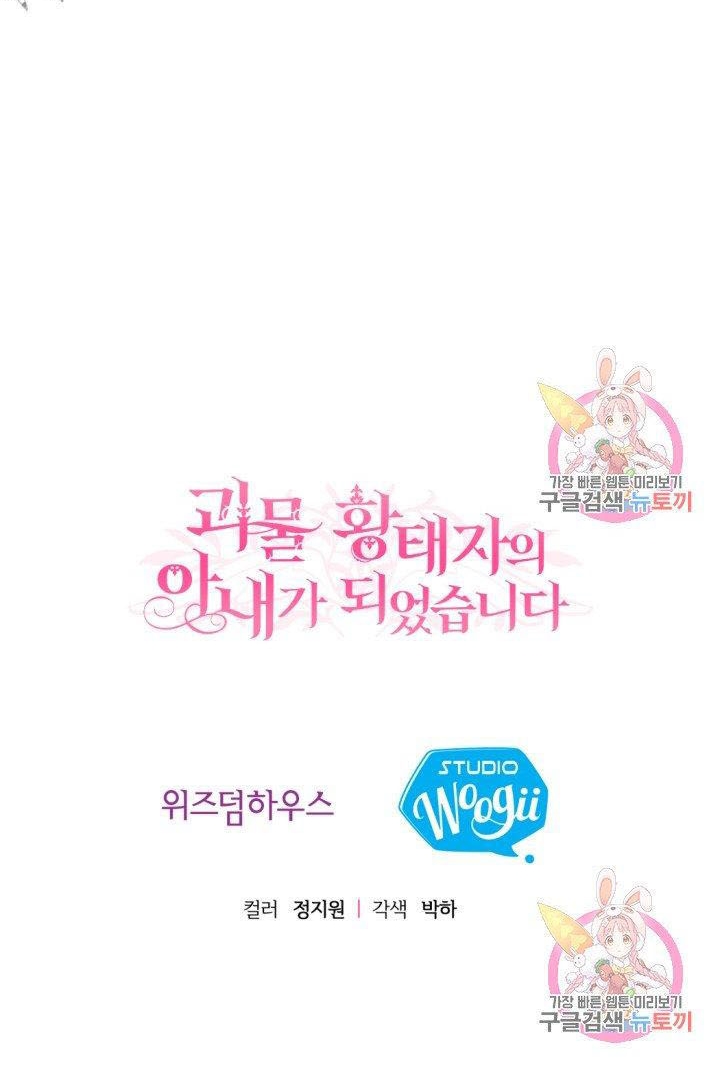 trở thành vợ thái tử quái vật chapter 23.2 32