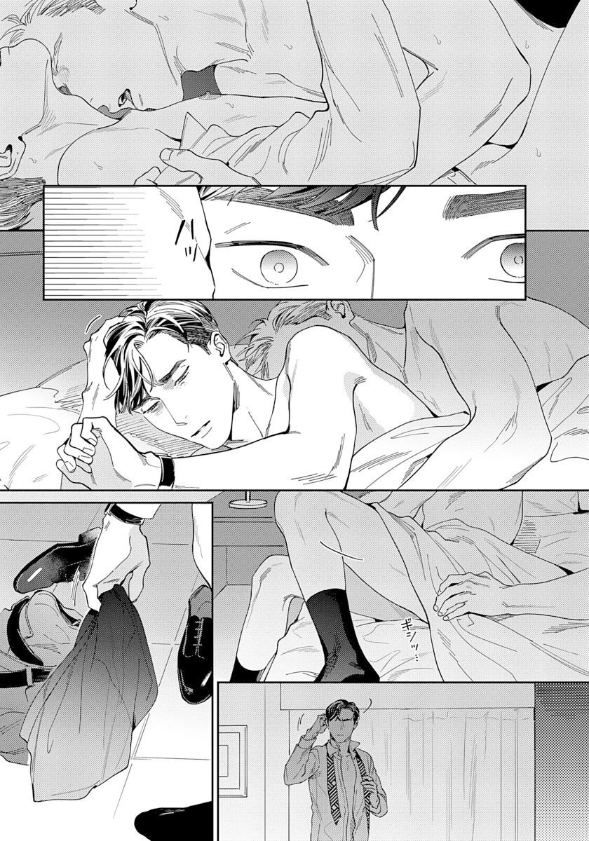 under my skin chapter 4 3