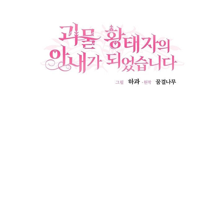 trở thành vợ thái tử quái vật chapter 73.2 30