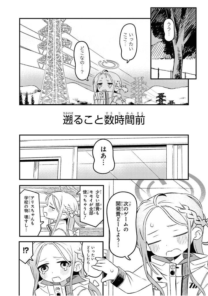 Sách ngoại văn: Blue Archive Comic Anthology 5 (Japanese Edition)