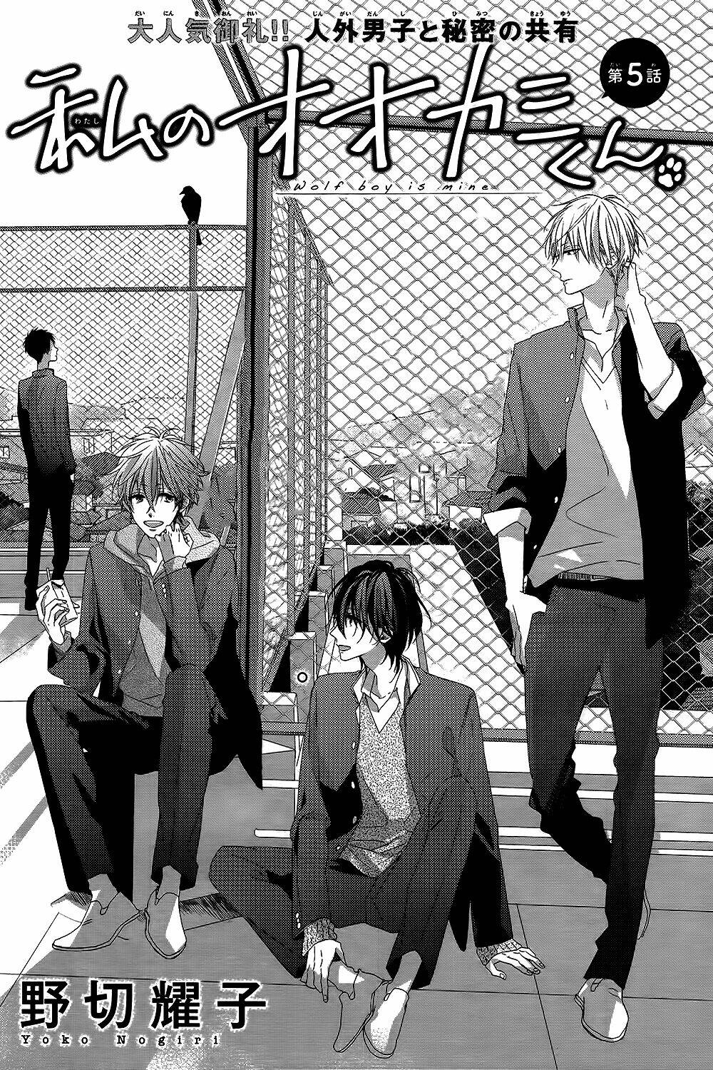 watashi no ookami-kun chapter 5 1