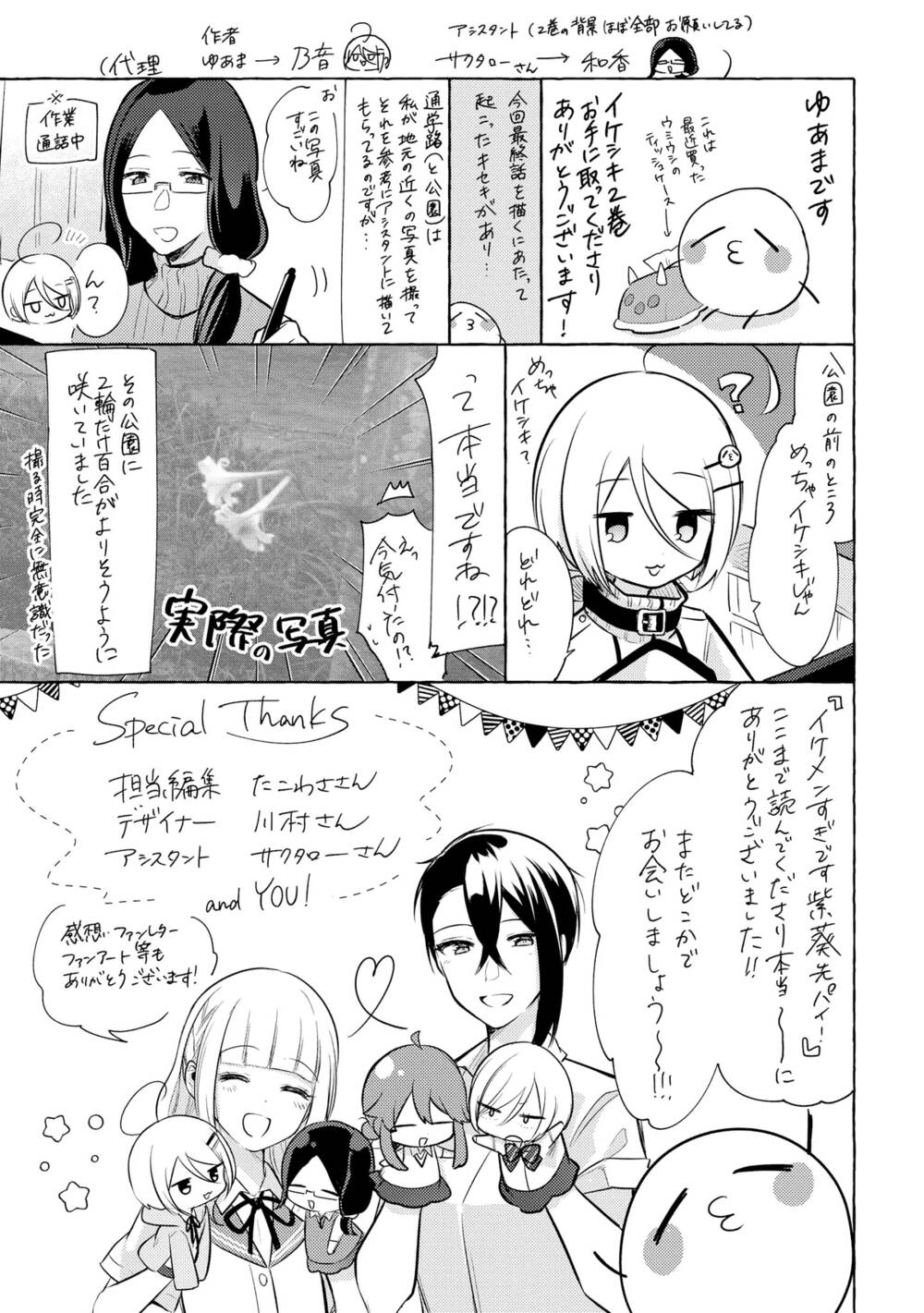 ikemen sugidesu shiki-senpai! chapter 10.5 5