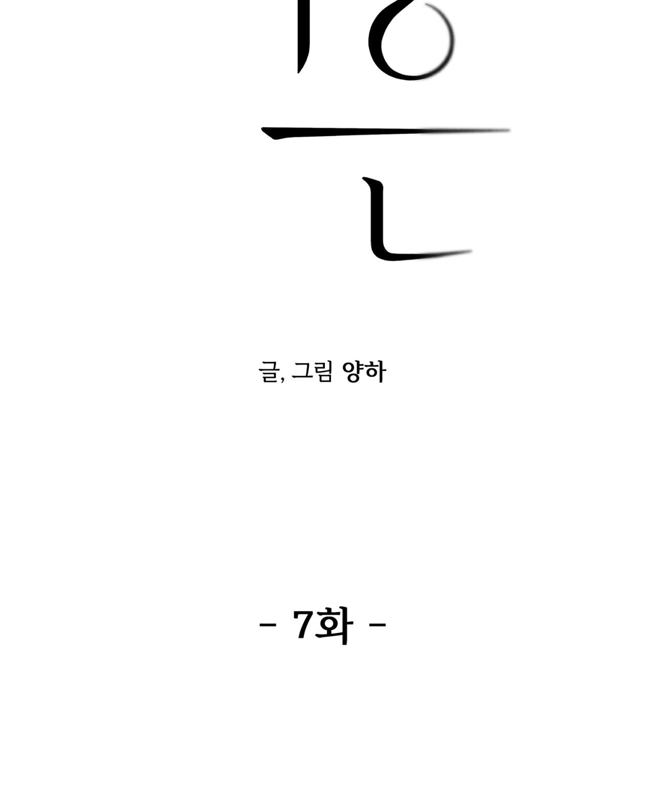 ân huệ của chúa chapter 7.1 22