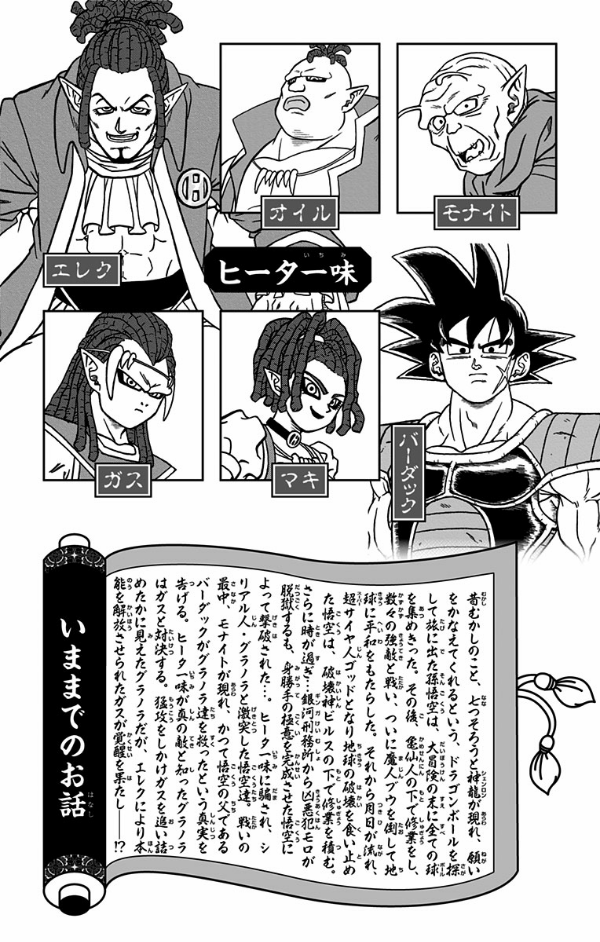 Dragon Ball Super 19 (Japanese Edition)