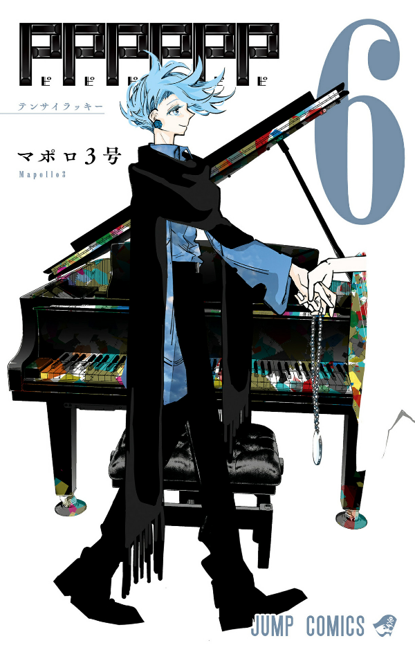 PPPPPP 6 (Japanese Edition)