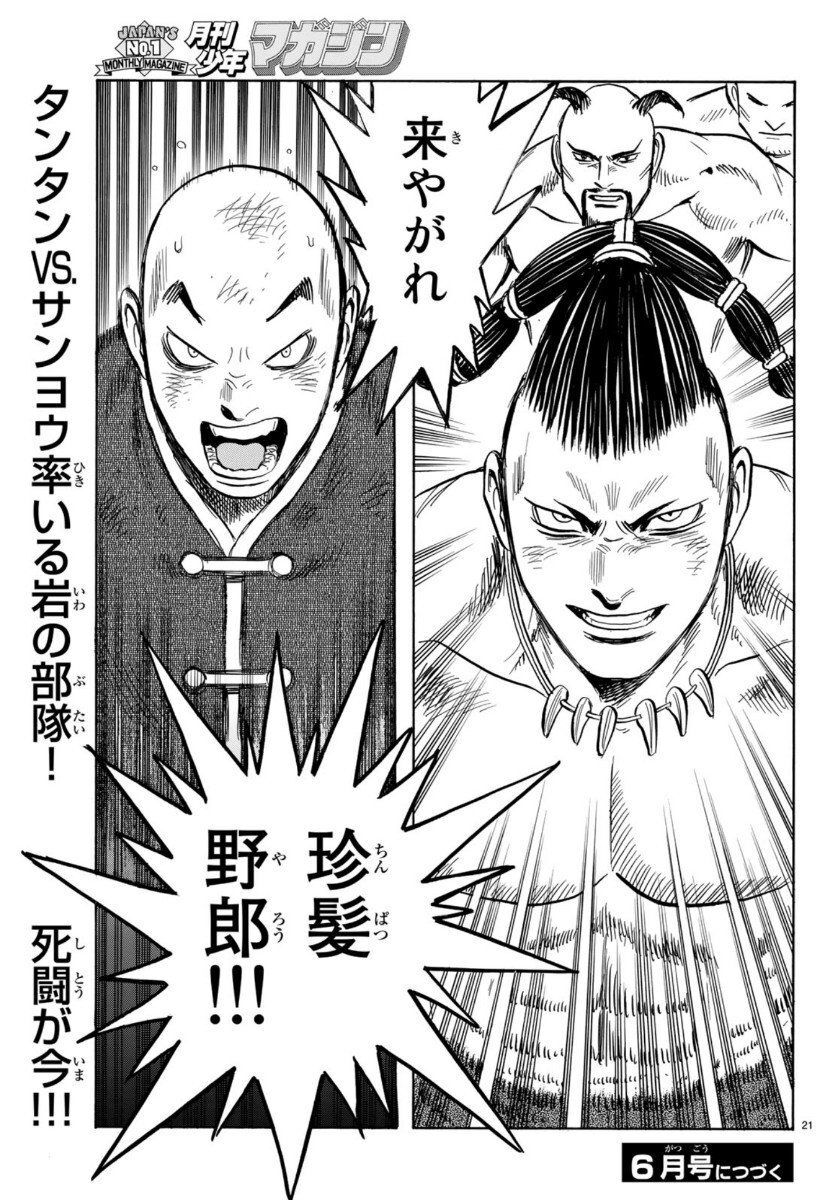 hoàng phi hồng phần 4 chapter 156 21