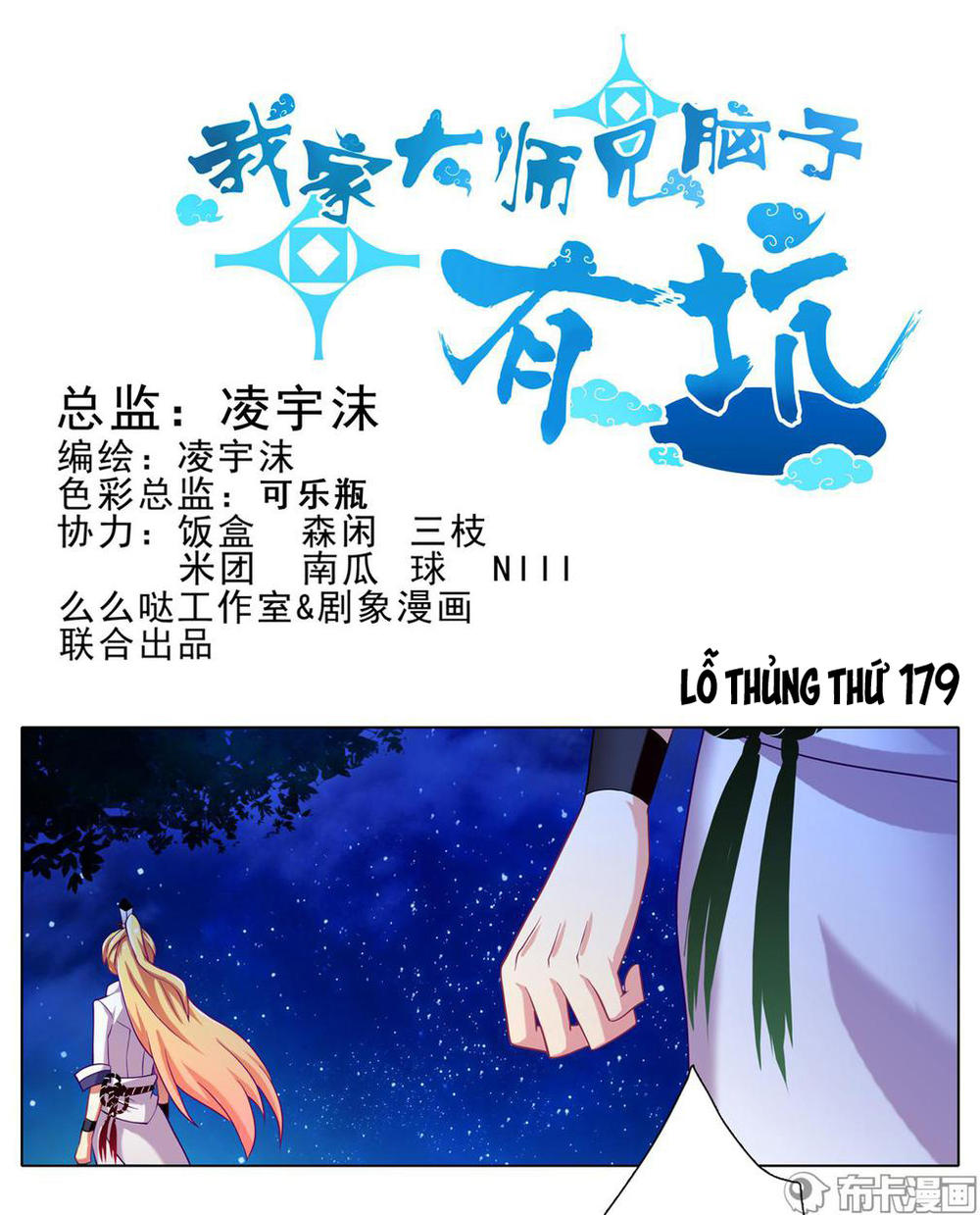 đầu óc đại sư huynh của ta rất đen tối chapter 179 2