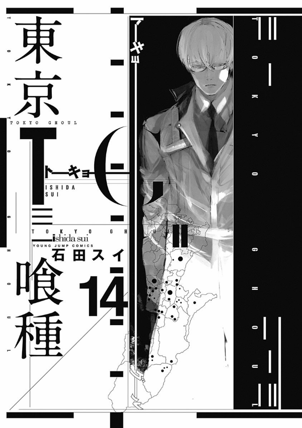 Tokyo Ghoul 14 (Japanese Edition)