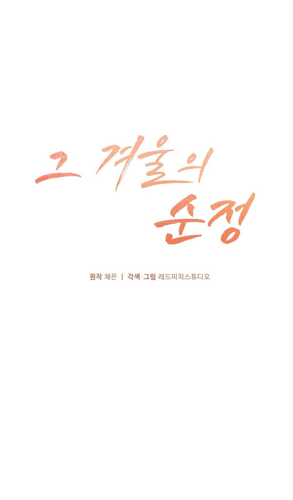 Sự Thuần Khiết Của Mùa Đông Năm Ấy chapter 41.1 - Trang 15
