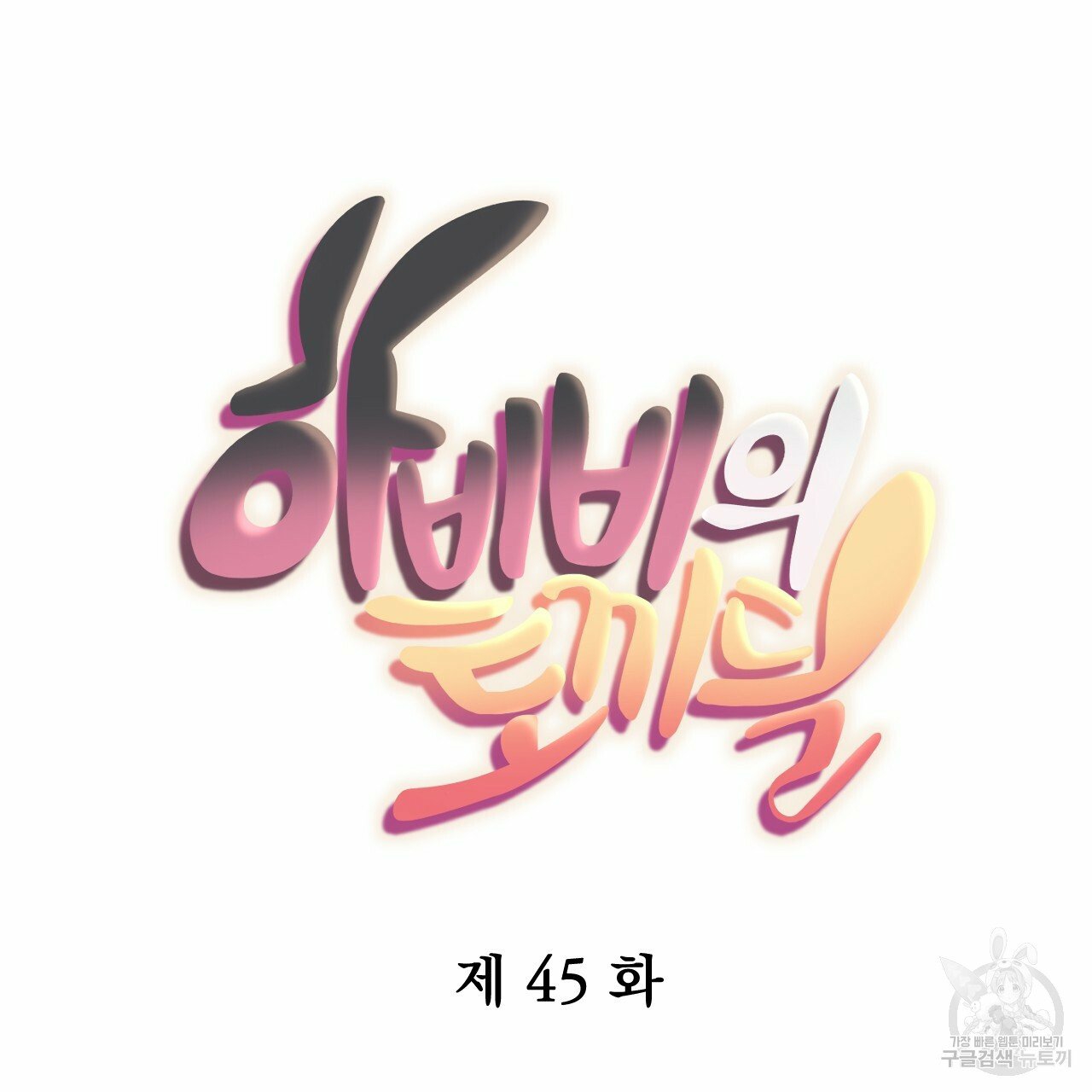 những chú thỏ của hapypy chapter 45 18