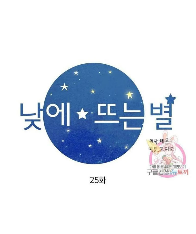 [16+] ánh sao ban mai chapter 25 11