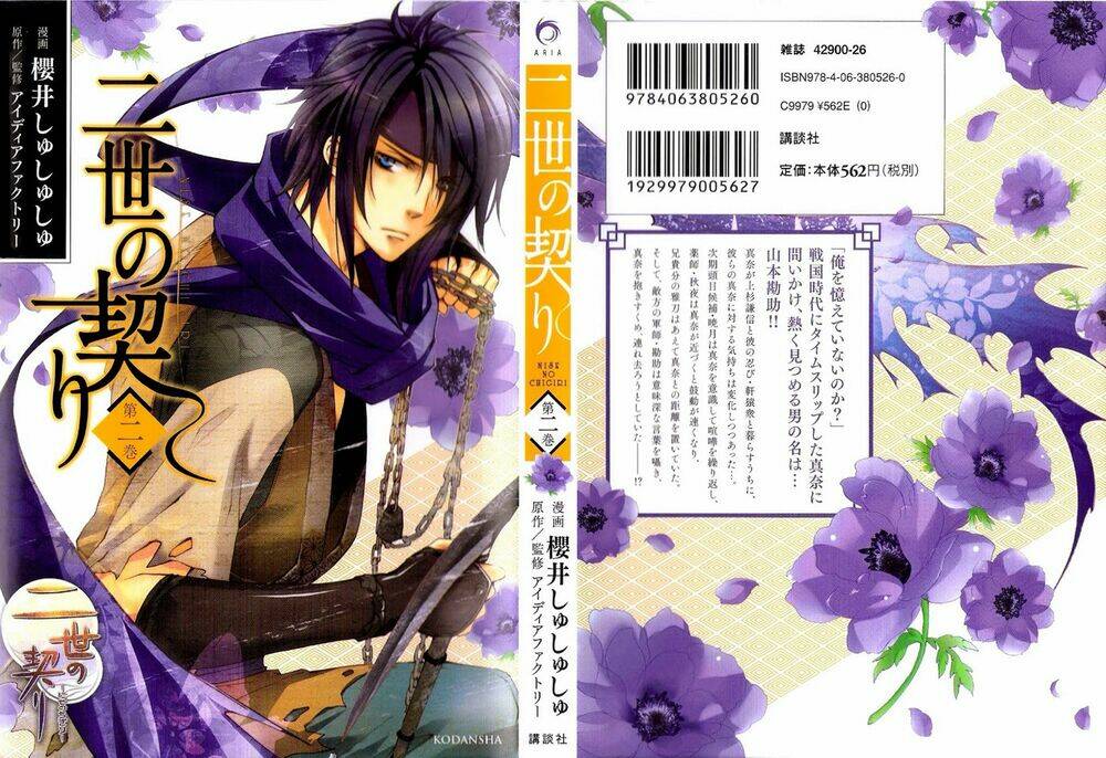 nise no chigiri chapter 6 3