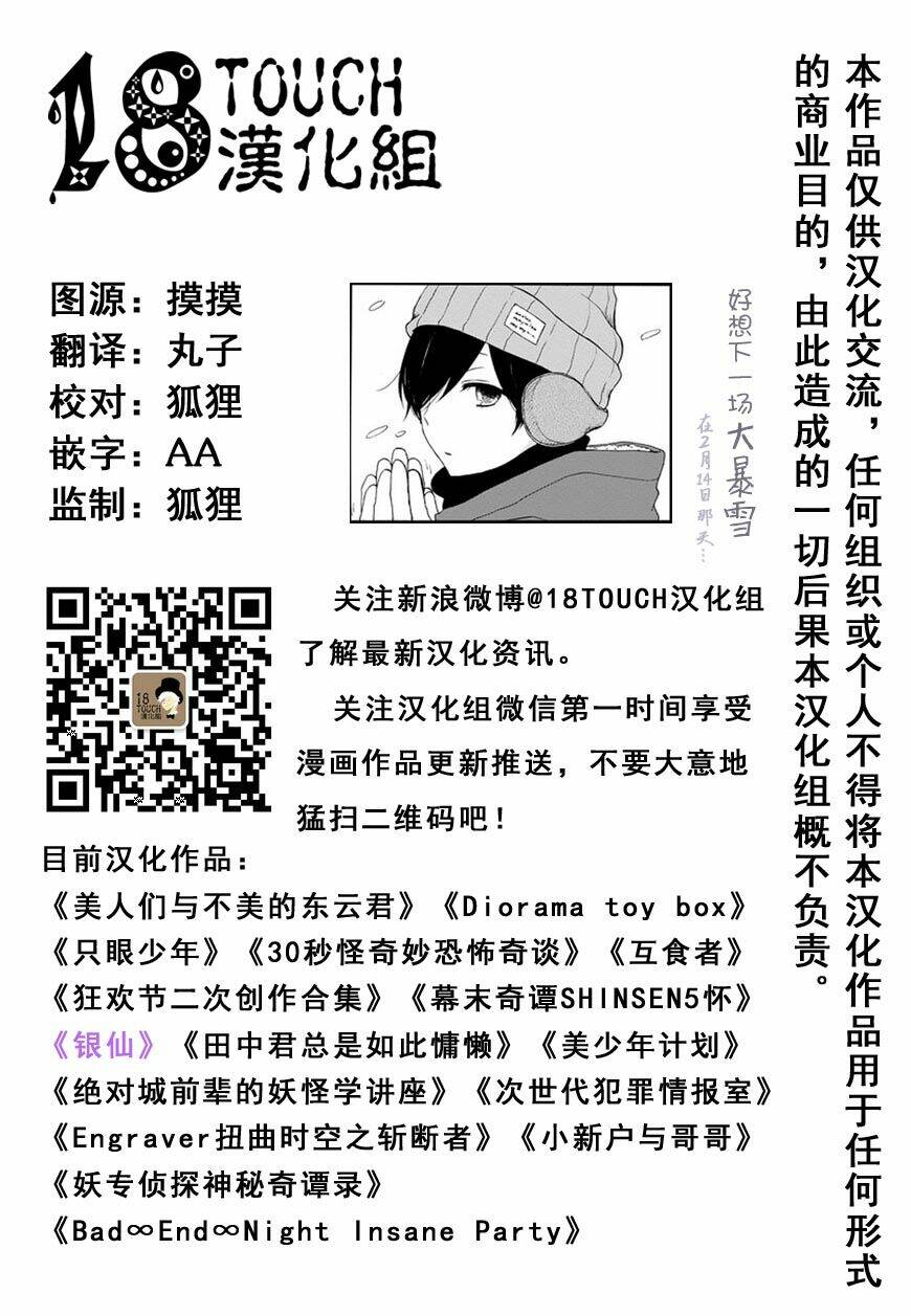 tanaka kun lúc nào cũng bơ phờ chapter 36 19