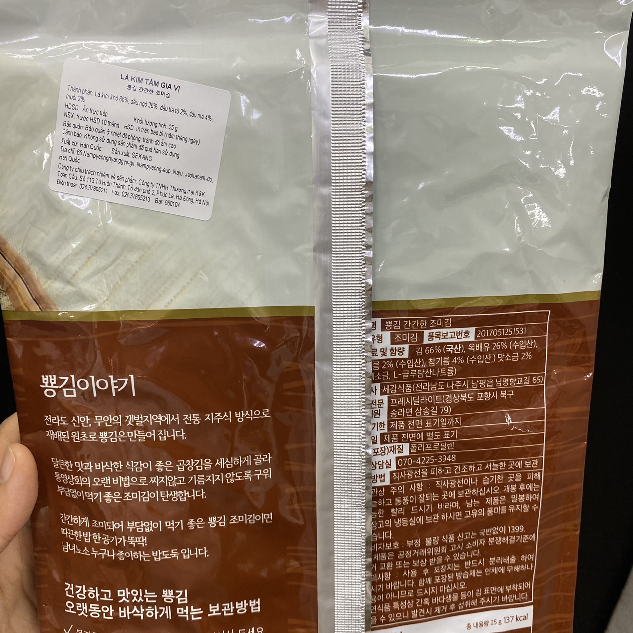 Lá Kim Nướng Bản To Tẩm Gia Vị Ăn Liền Sekang Hàn Quốc Gói 25G / 뿅김 간간한 조미김