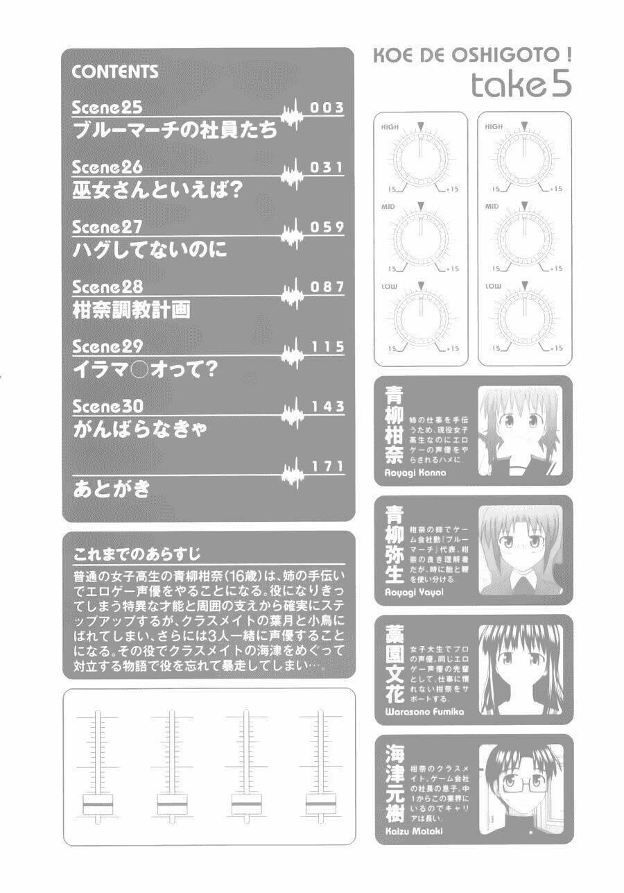 koe de oshigoto! chapter 25 4