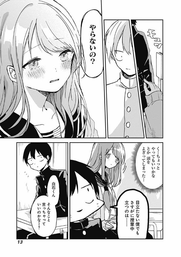 Kubo San Wa Boku Wo Yurusanai 1 - Kubo Won't Let Me Be Invisible 1