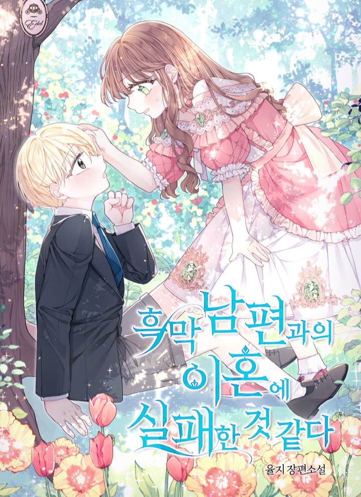 có vẻ như cuộc ly hôn với người chồng đen tối đã không thành chapter 0.5 1