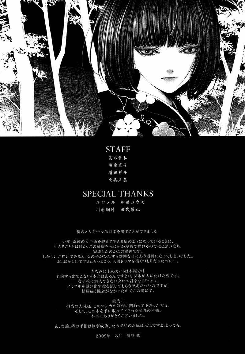 tsumitsuki chapter 0 13