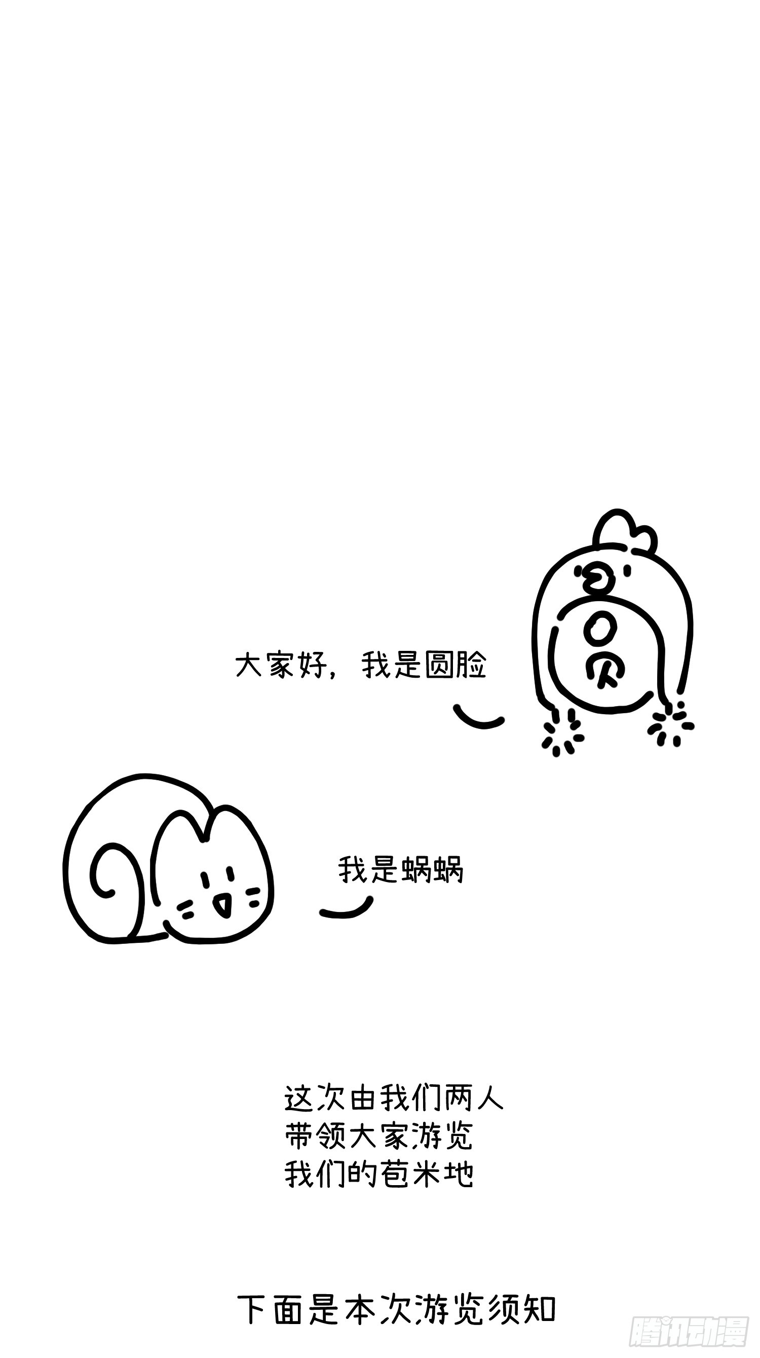 tôi không đến cánh đồng ngô với anh đâu! chapter 1 8