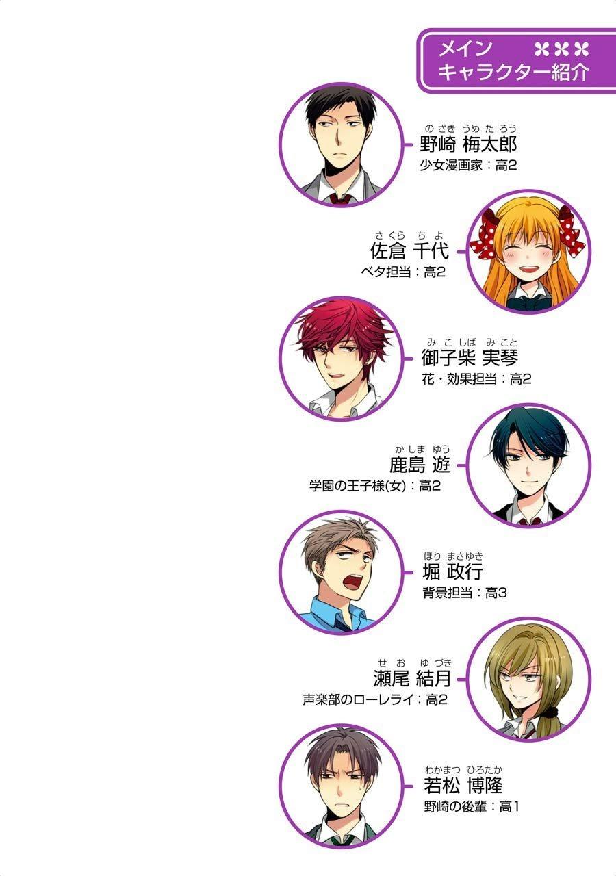 gekkan shojo nozaki-kun chapter 88 2