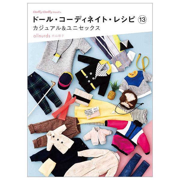 Doll Coordinate Recipe 13