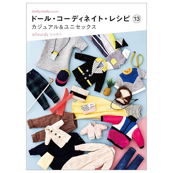 Doll Coordinate Recipe 13 (Japanese Edition)