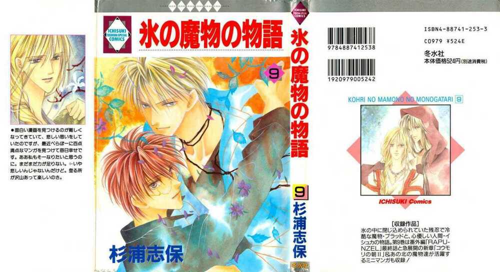 koori no mamono no monogatari chapter 9 3