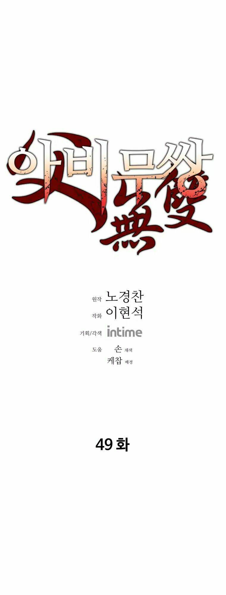 Bố Vô Song chapter 49 2