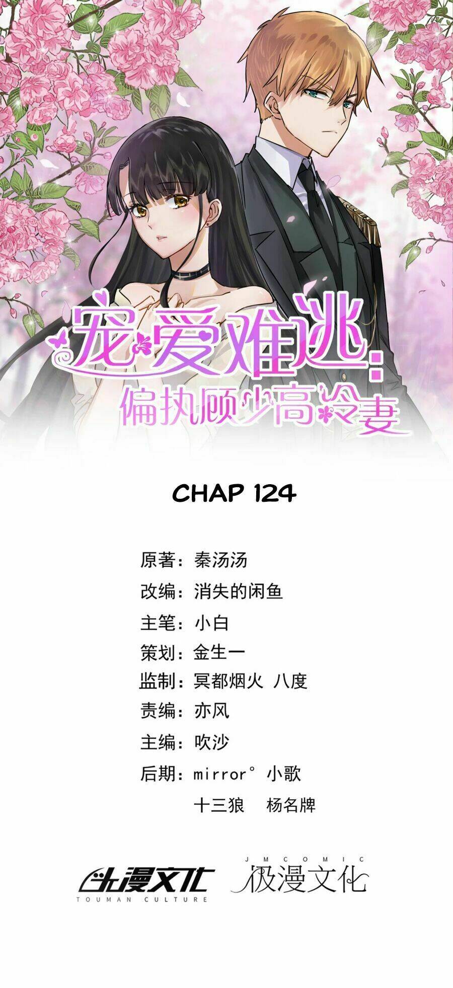 hôn nhân dục vọng: thiếu gia nhẹ một chút! chapter 124 1