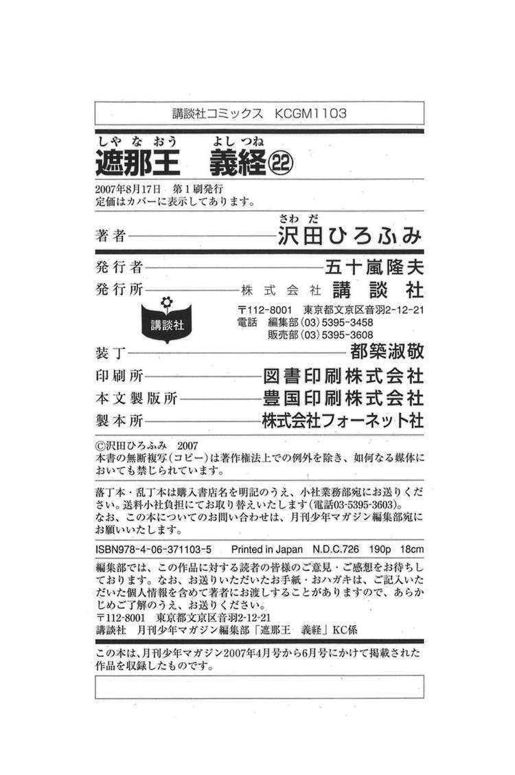 thiếu niên vương i - shana oh yoshitsune i chapter 78 67