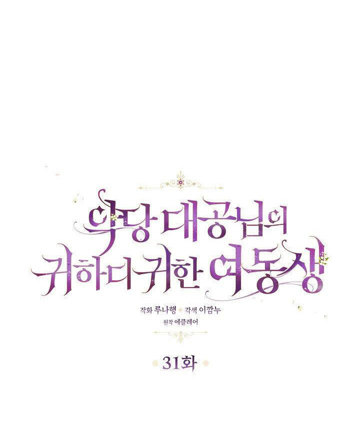 em gái cưng của đại công tước phản diện chapter 31 4