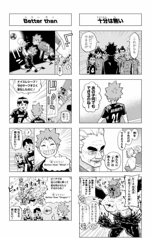 Let's! Haikyu!? 11 (Japanese Edition)