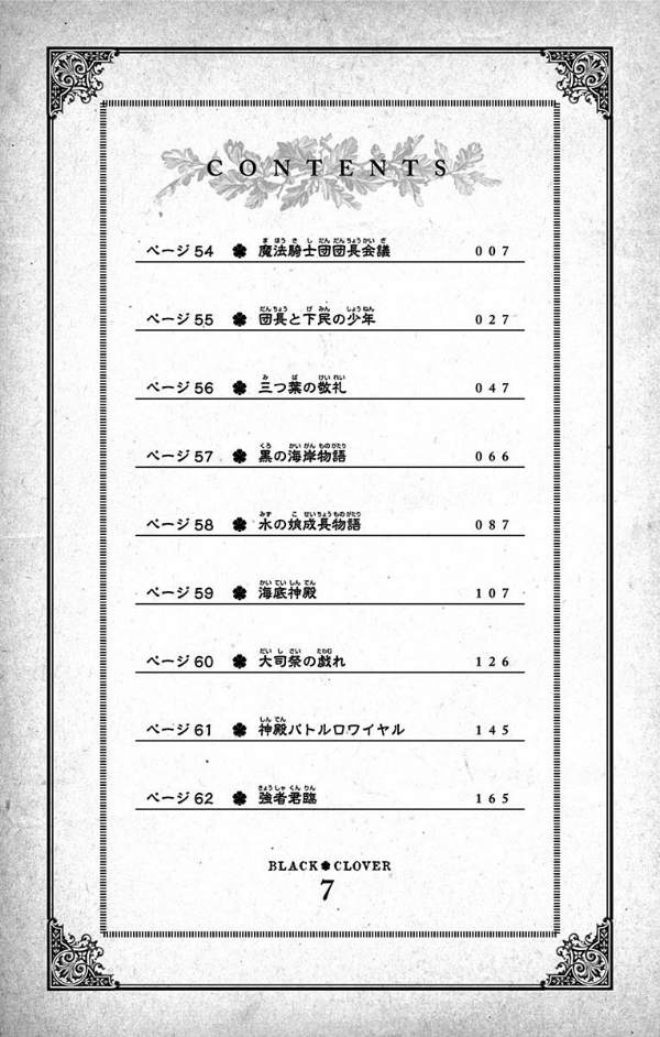 ブラッククローバー 7 - Black Clover Vol. 7