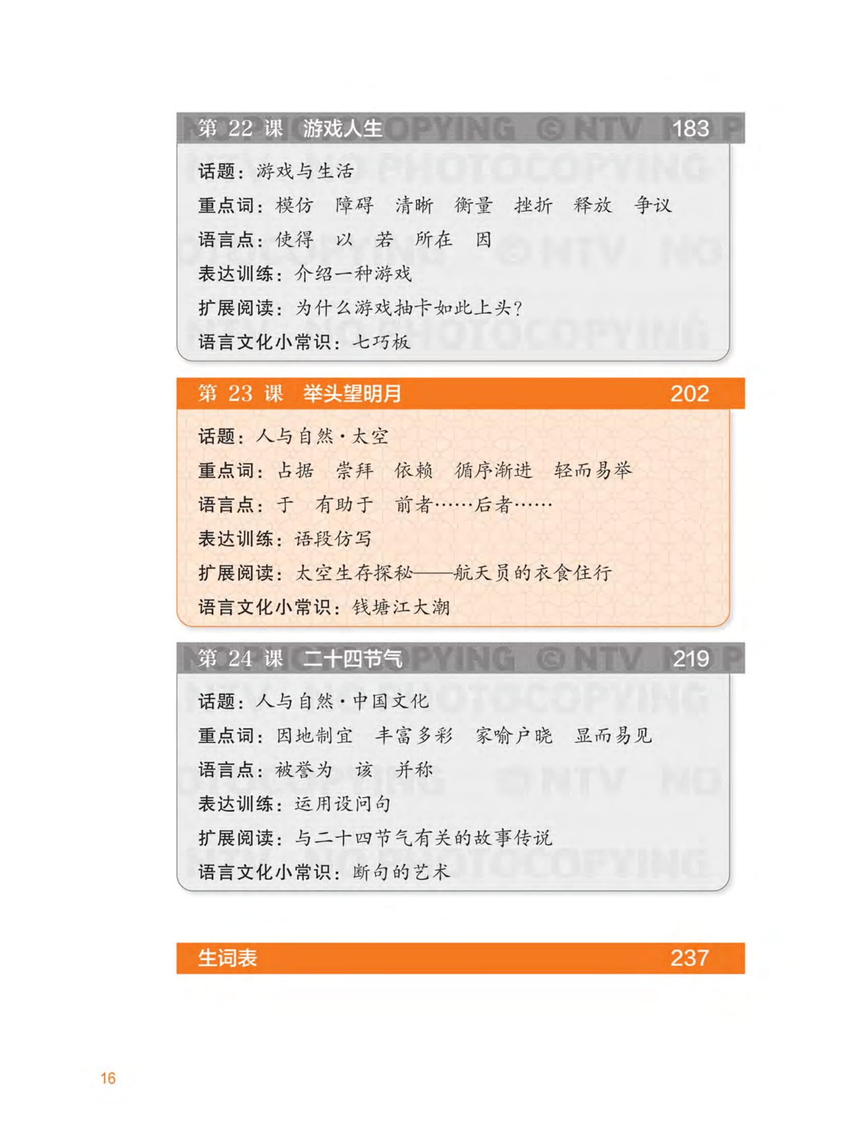 Sách - Giáo Trình Tiếng Trung Tổng Hợp - Trình Độ Trung Cấp - Tập 2