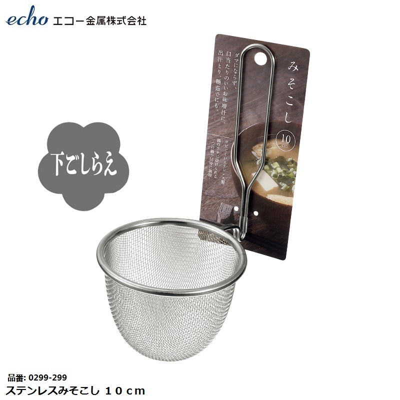 Dụng cụ vớt lọc thực phẩm inox Echo Misokoshi Ø10cm - Hàng nội địa Nhật Bản |#Mẫu Mới|