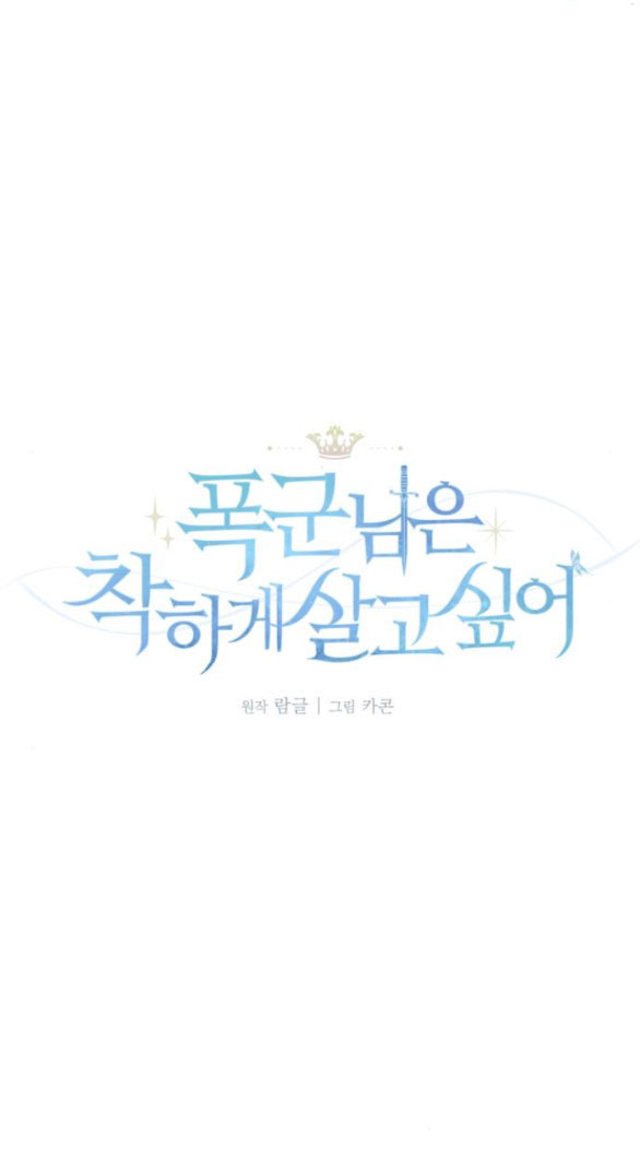 Bạo Chúa Muốn Có Cuộc Sống Tốt Đẹp chapter 34.1 - Trang 28