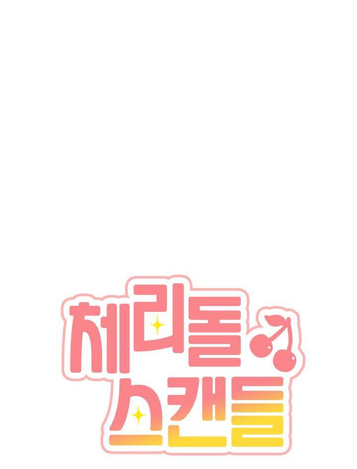 cherry scandal chapter 24 11