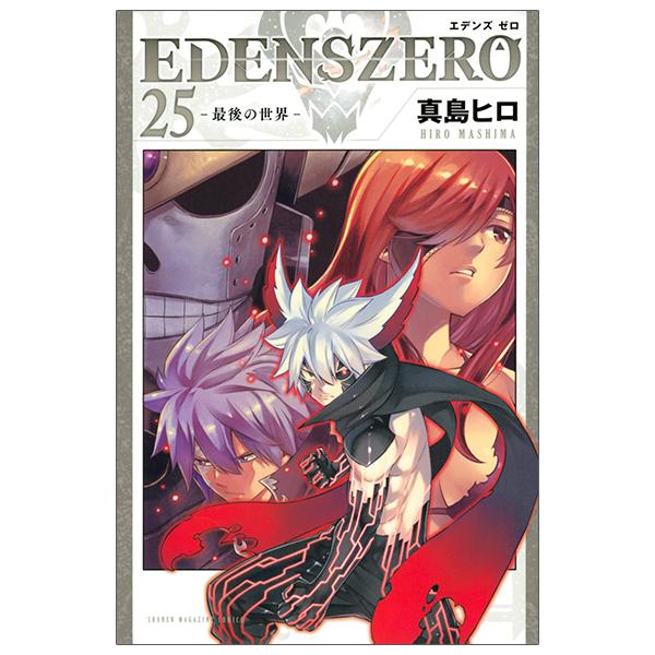 Edens Zero 25 (Japanese Edition)