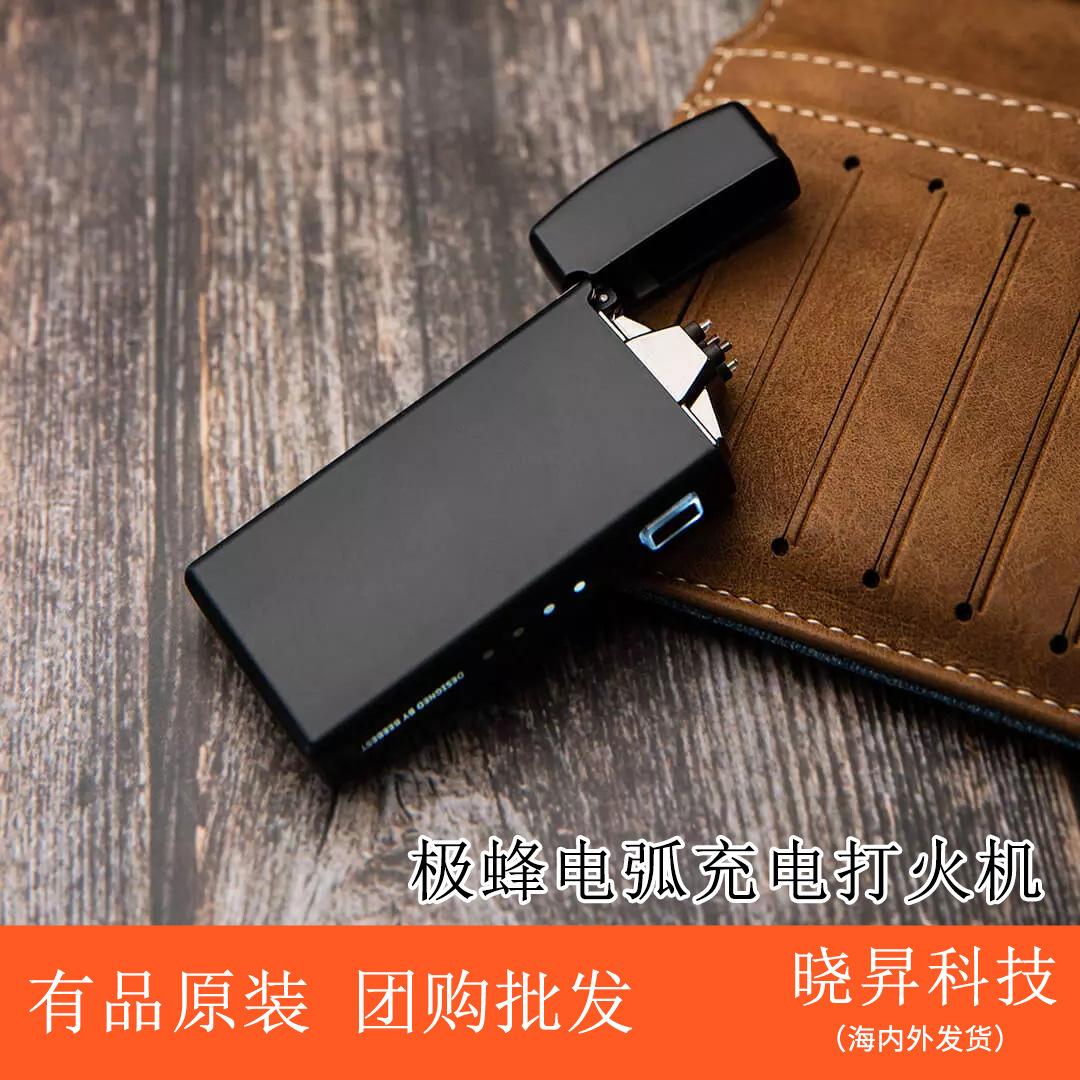 Quảng cáo cực ong hồ quang sạc bật lửa USB di động ngoài trời chống gió sáng tạo cảm ứng bật lửa điện tử