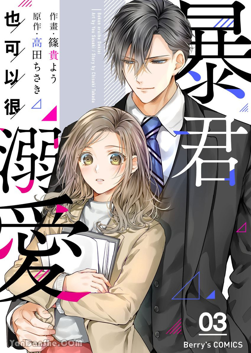 chủ tịch cũng có thể cưng chiều chapter 3.1 1