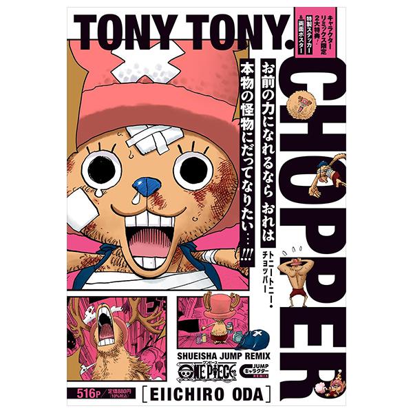 ONE PIECE トニートニー・チョッパー - ONE PIECE Tony Tony Chopper