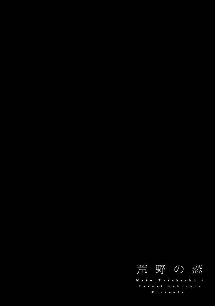 kouya no koi chapter 5 8