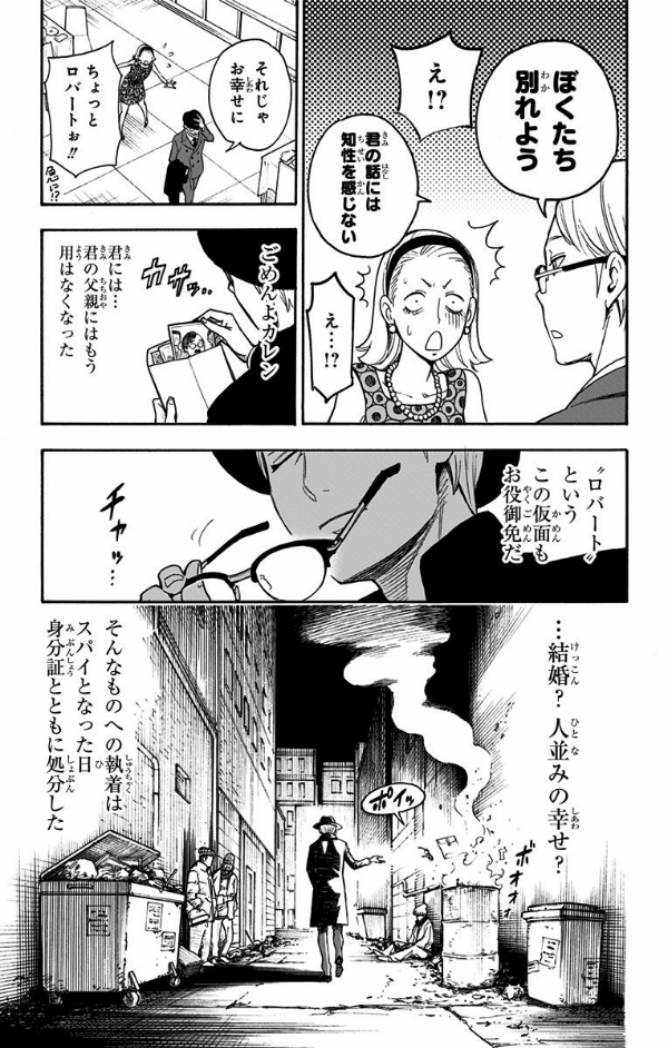 SPY x FAMILY 1 (Japanese Edition)