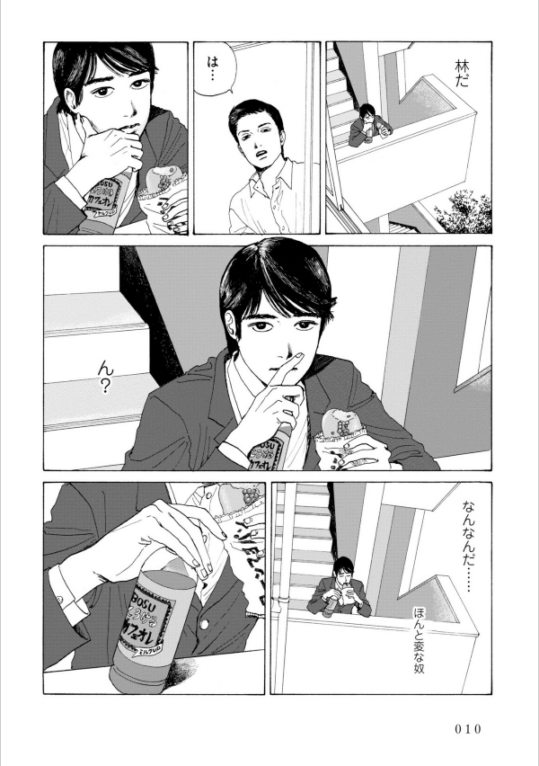 Muchu Sa, Kimi Ni. (Beam Comics) - Captivated, By You