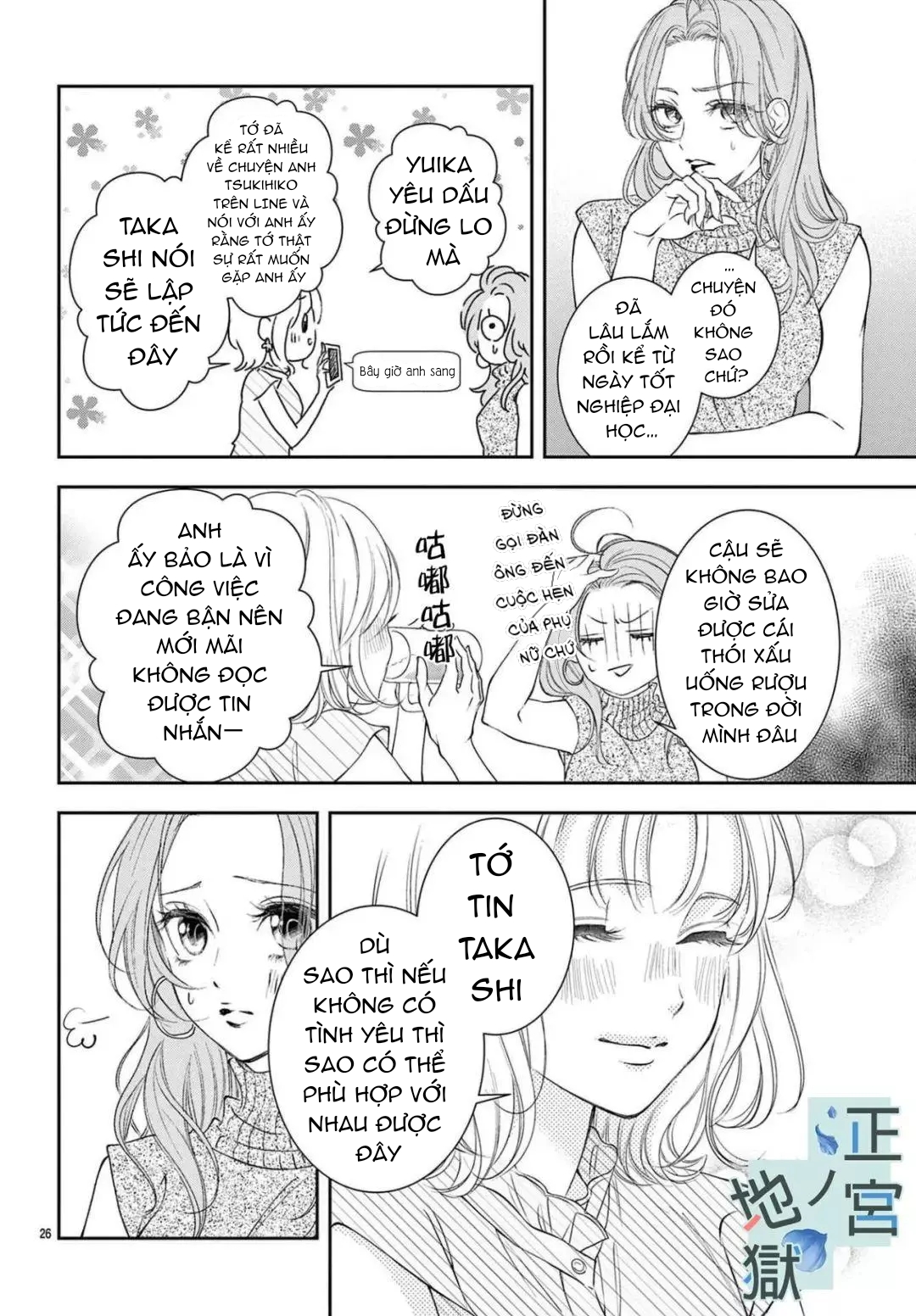 địa ngục ngọt ngào của yonoi tsukihiko chapter 1.2 14